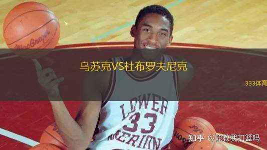烏蘇克VS杜布羅夫尼克