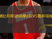 第比利斯迪納摩B隊(duì)VS魯斯塔維