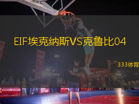 EIF?？思{斯VS克魯比04