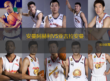 安曼阿赫利VS亞吉拉安曼