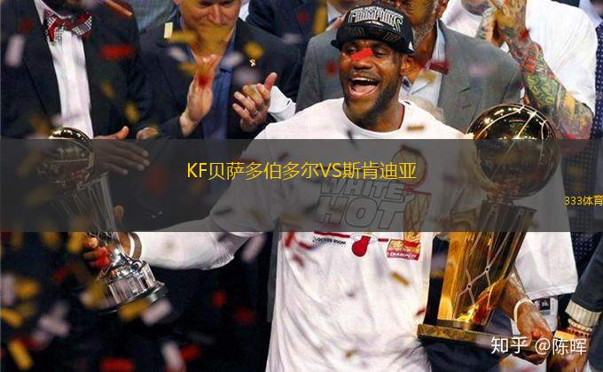 KF貝薩多伯多爾VS斯肯迪亞