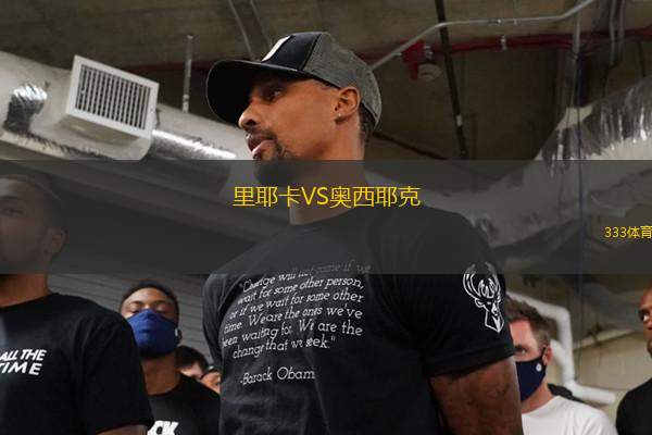 里耶卡VS奧西耶克
