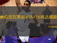 費倫茨瓦羅斯VSMTK布達佩斯