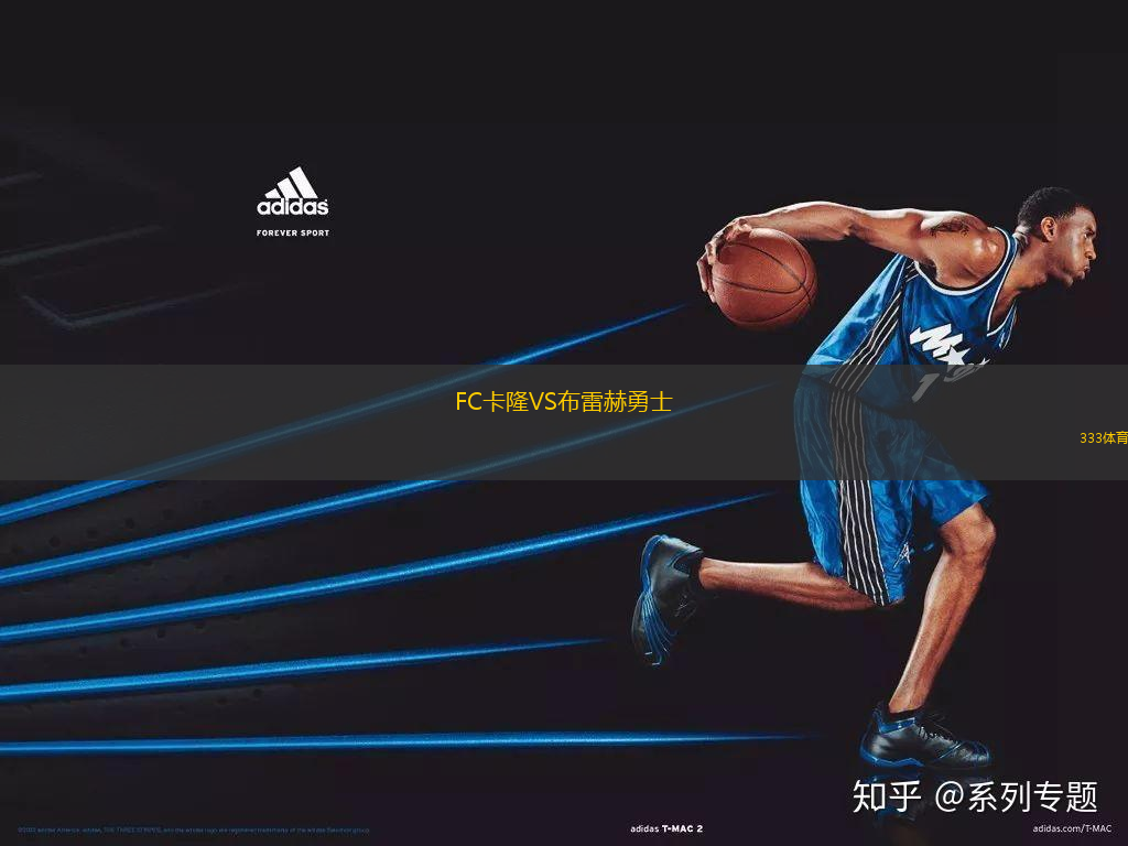 FC卡隆VS布雷赫勇士