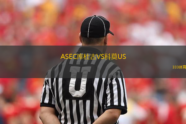 ASEC庫杜古VS科莫US