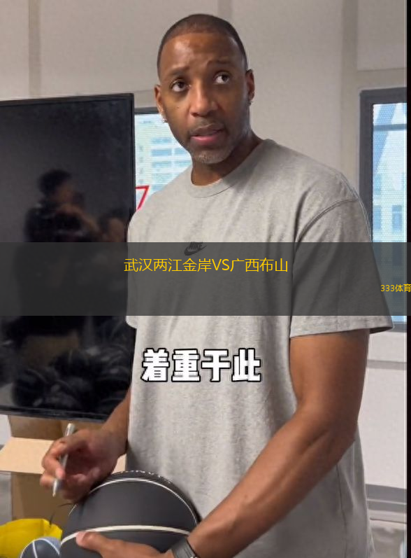 武漢兩江金岸VS廣西布山