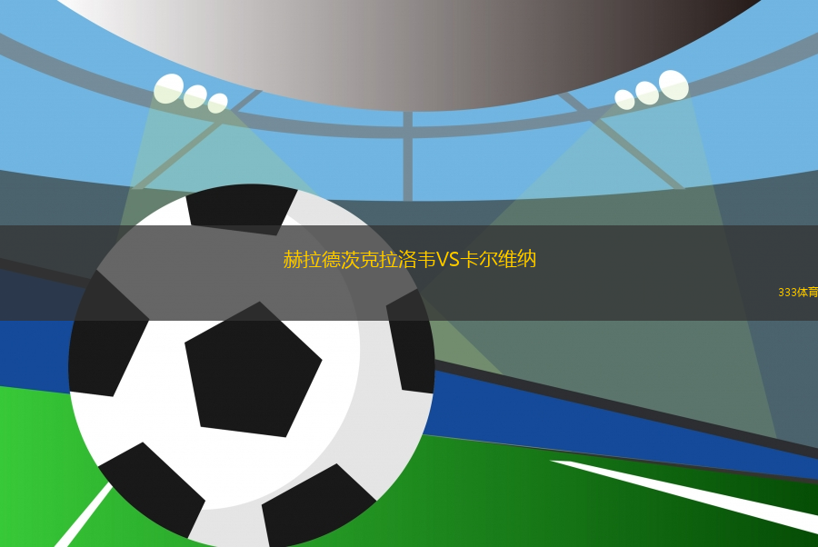 赫拉德茨克拉洛韋VS卡爾維納