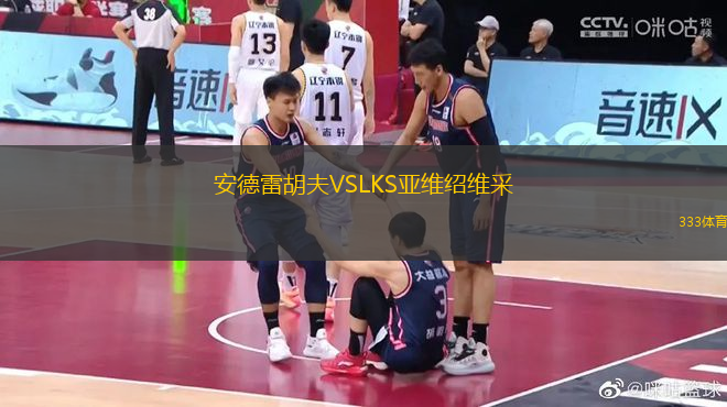 安德雷胡夫VSLKS亞維紹維采