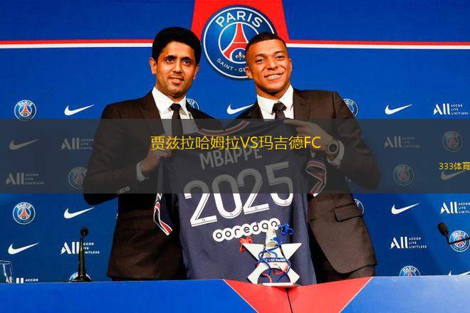 賈茲拉哈姆拉VS瑪吉德FC