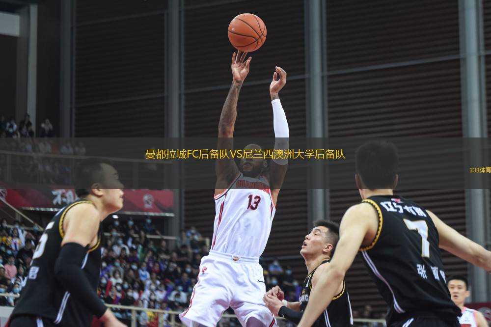 曼都拉城FC后備隊(duì)VS尼蘭西澳洲大學(xué)后備隊(duì)