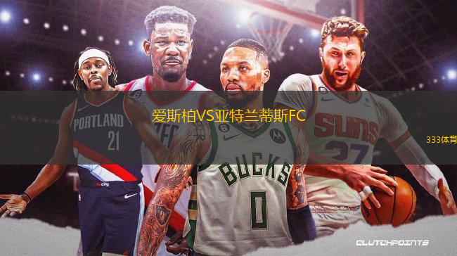 愛斯柏VS亞特蘭蒂斯FC