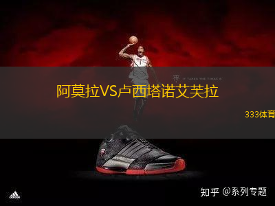 阿莫拉VS盧西塔諾艾芙拉