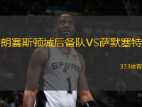 朗賽斯頓城后備隊VS薩默塞特
