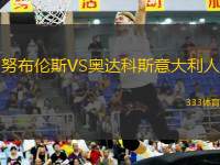 努布倫斯VS奧達(dá)科斯意大利人