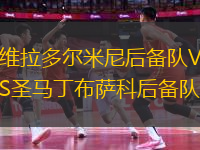 維拉多爾米尼后備隊VS圣馬丁布薩科后備隊
