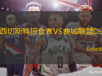 西切斯特掠食者VS費城聯(lián)盟DS